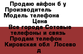 Продаю айфон б/у › Производитель ­ Apple  › Модель телефона ­ iPhone 5s gold › Цена ­ 11 500 - Все города Сотовые телефоны и связь » Продам телефон   . Кировская обл.,Лосево д.